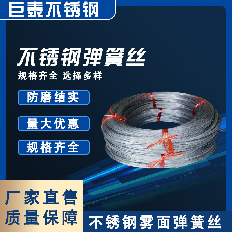 Проволока из нержавеющей стали, матовая пружинная проволока 201 304 304H 316, средне-твердая проволока, пружинная проволока из нержавеющей стали