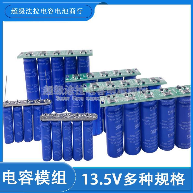 Суперконденсаторный модуль конденсаторная цепь 13.5V10F 15 20 60 100F группа энергосбережения для умного автомобиля