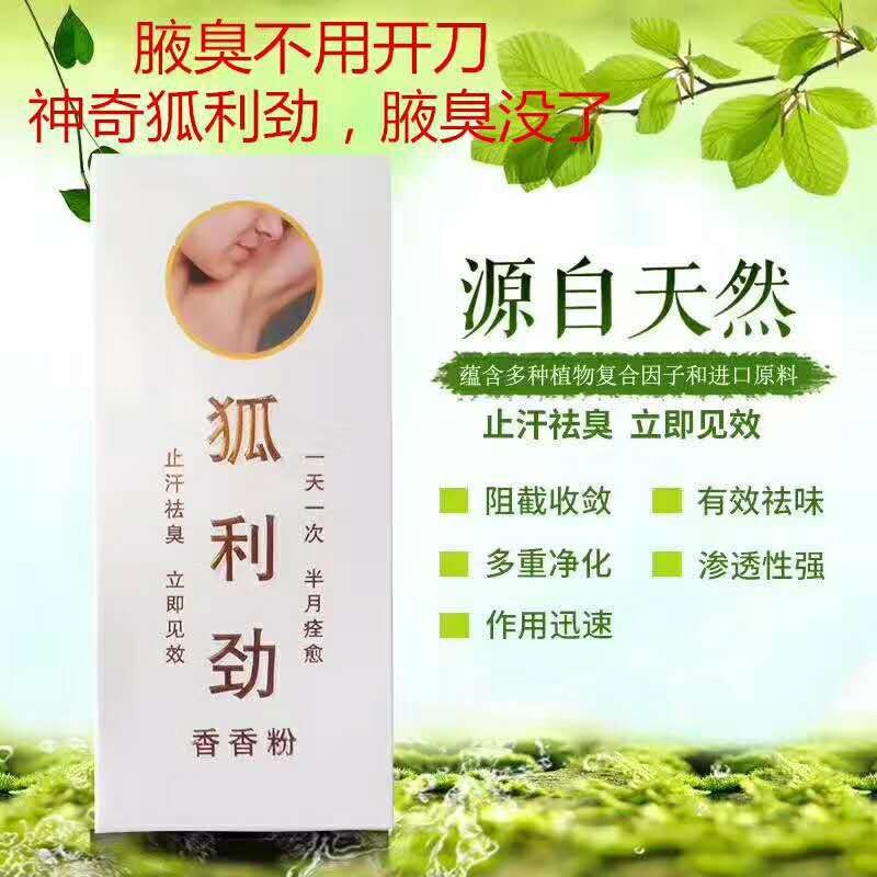 Fox odor pink armpit odor body lotion Fox Lijin brand home store boys and girls safety not exciting