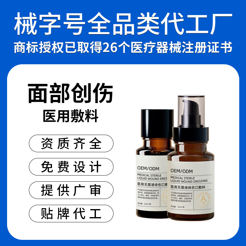 Медицинская жидкая повязка второго класса для лицевых ран, медицинская жидкая повязка для ежедневного ухода за акне
