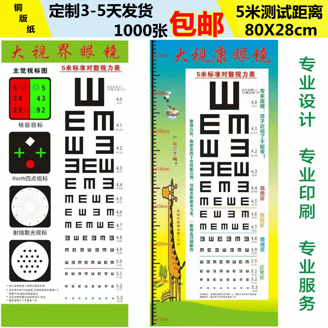 Eye Chart free shipping 5 m coated paper eye chart custom glasses shop eye chart student home eye chart