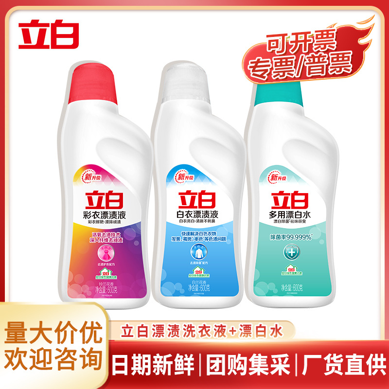 Liby Bleach 600g Clothing Bleach Specially Designed for Washing White Clothing Bleaching Liquid Hotel Special Manufacturer Full Box Batch