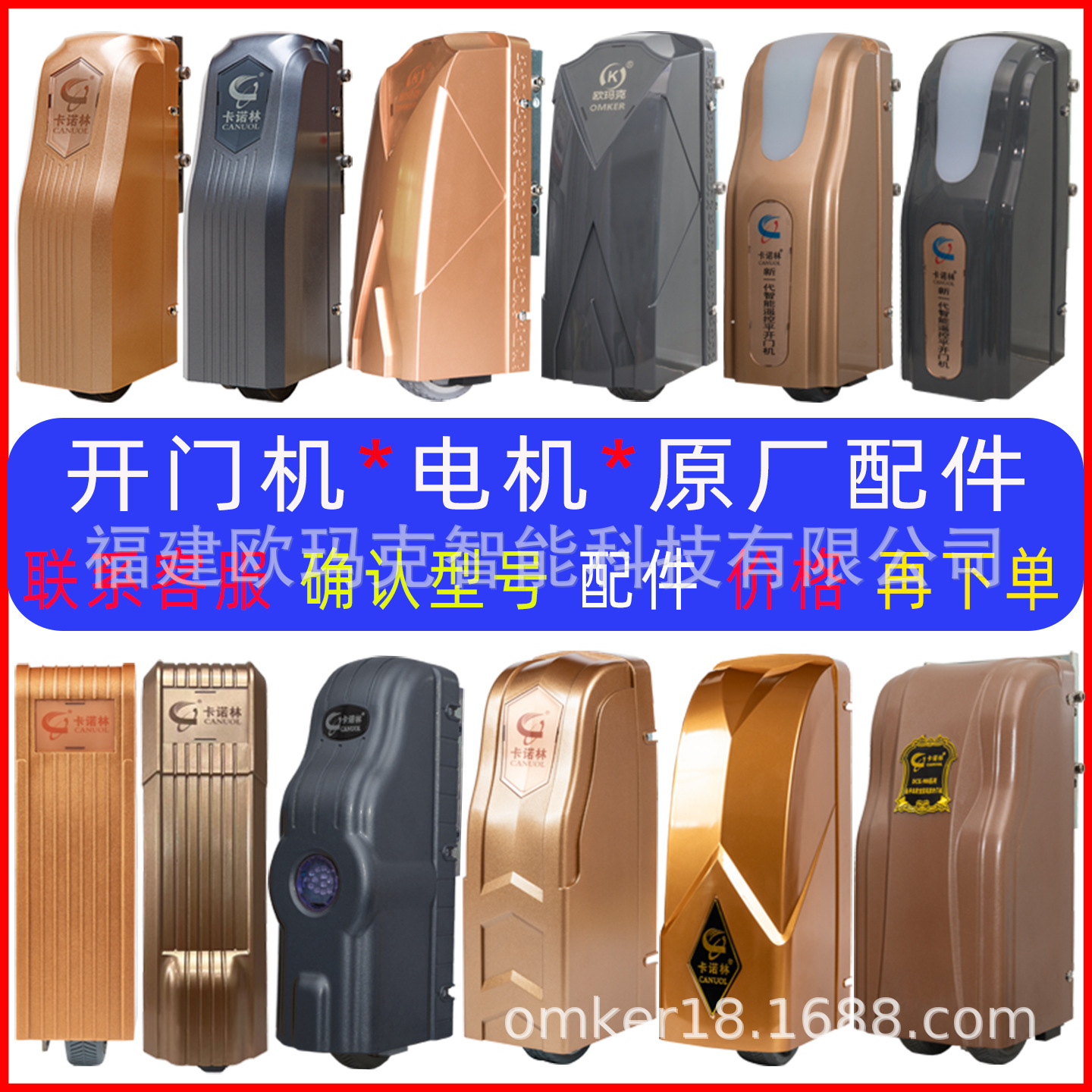 Kanolin Omac Door Opener Sliding Gate Electric Mainboard Wheel Machine Parts