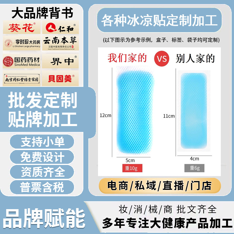 Cooling Patch Plant Herbal Wholesale Mobile Phone Cooling Patch Cross-Border Direct Sales Military Training Heatstroke Prevention and Antipyretic Patch Artifact