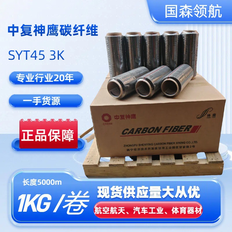 Углеродное волокно Zhongfu Shenying Syt45-3K отечественное T300 3K пряжа из углеродного волокна полипропилен неопрен пан углеродное волокно