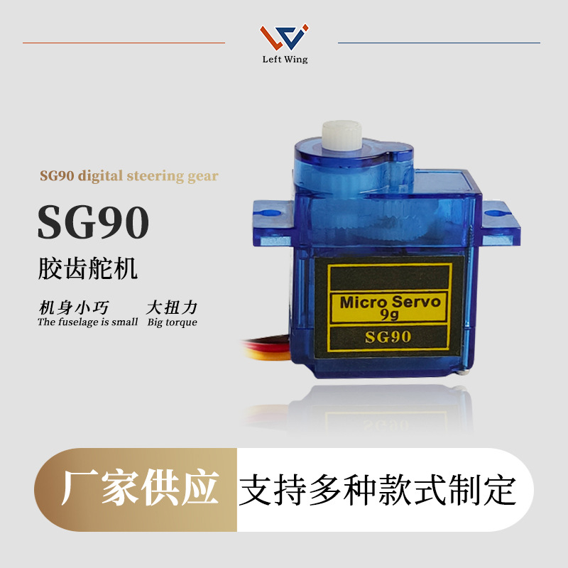 SG90 9G рулевое управление для самолета с фиксированным крылом, радиоуправляемого самолета, маленького робота SG90 9g