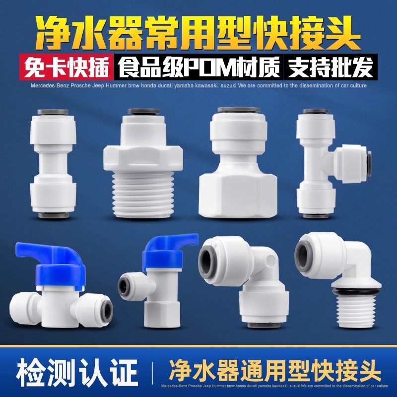 Аксессуары для очистителей воды, прямой угловой переходник