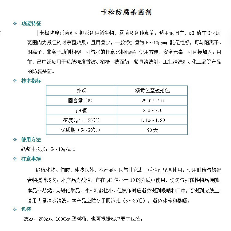 Casson Anti-Corrosion Bactericide Inhibits and Kills Microorganisms and Fungi. It Has Less Dosage and Good Effect. It Is Convenient to Use, Non-Toxic and Safe