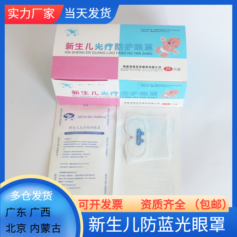 Маска для глаз новорожденных Jianpeng для фототерапии, защита от синего света, черный защитник глаз для детей, антибликовая, в наличии, оптовая продажа