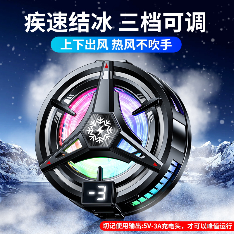 2025 new magnetic semiconductor mobile phone radiator TL07 icing digital display can turn off the lights cooling artifact