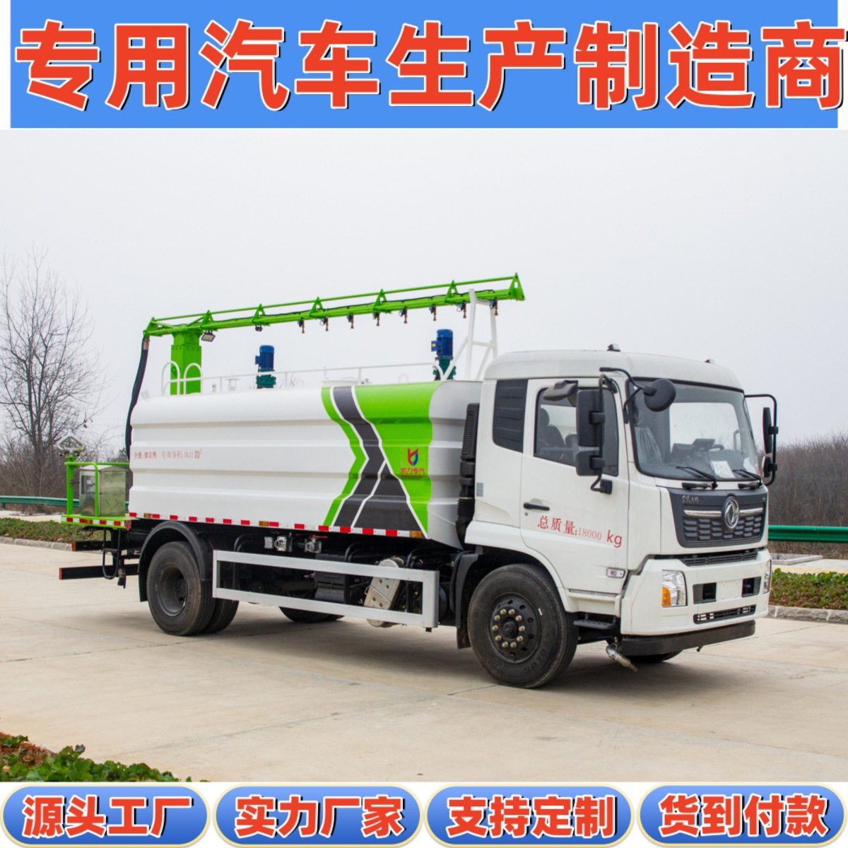 National Vi Dongfeng Tianjin 18-Ton Mining Area Mineral Soil Transportation Dust Suppression 14-Cubic Meter Spray Rod Type High-Flow Dust Suppression Truck