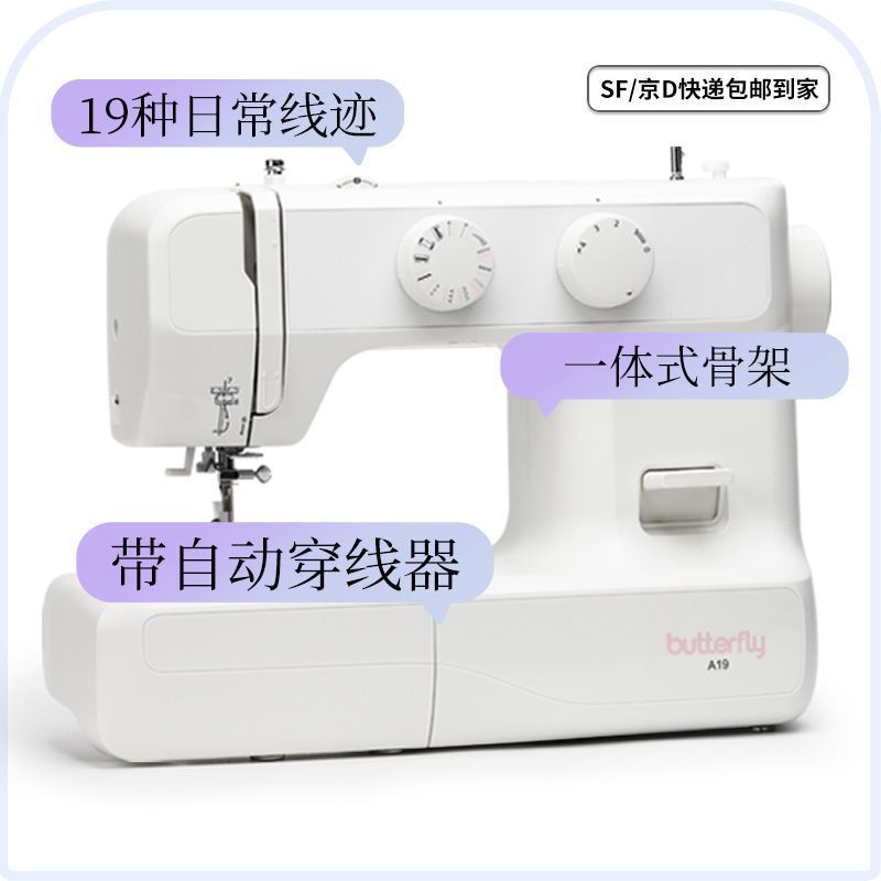 [Butterfly Brand Official] New Product A19Se/2219 Sewing Machine with 19 Types of Flower Patterns, Thick Edge Locking, Silent and Durable