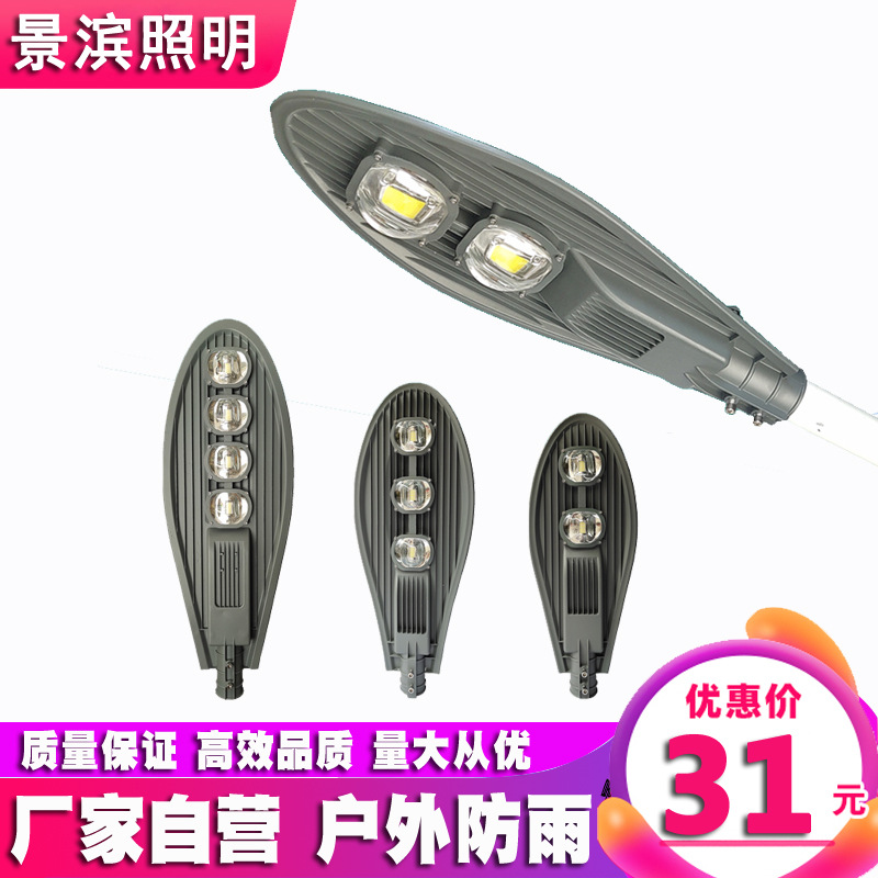 Оптовая продажа яркого уличного фонаря 100Вт, высокомощный, для сельских районов