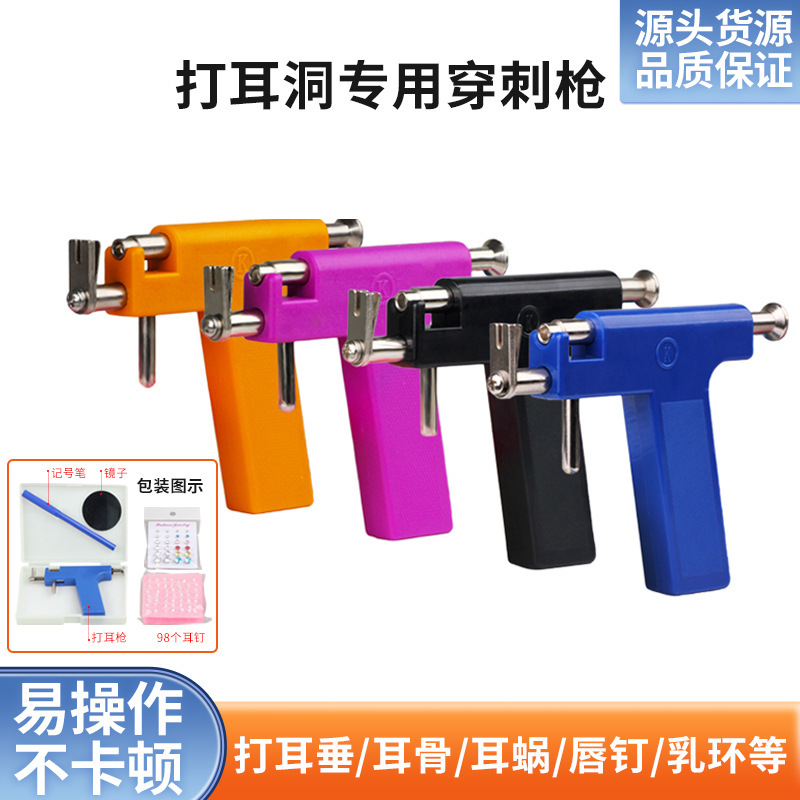 Горячая продажа пистолет для прокола ушей для студентов, детский пистолет для прокола ушей, пистолет для серег из нержавеющей стали, инструмент для прокола ушей