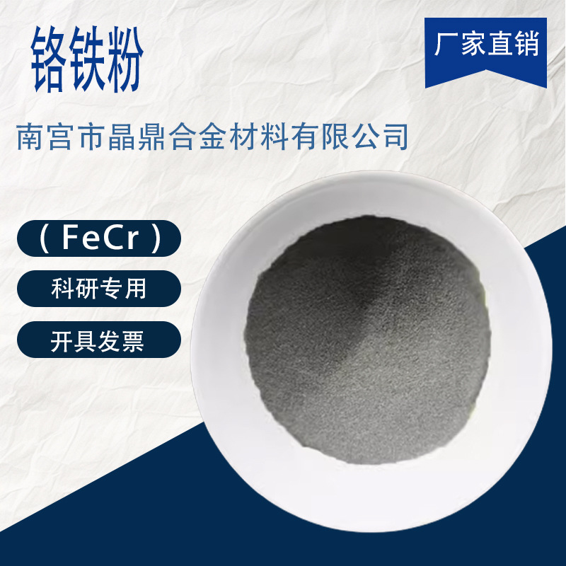 Supply of Chromium Iron Powder, Micro Carbon Chromium Iron Powder, Chromium Iron Powder, High Carbon Chromium Iron Powder for Welding Materials
