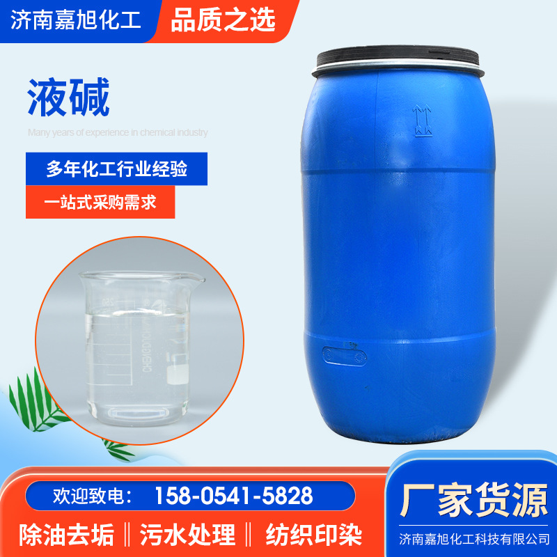 Жидкий щелочной регулятор кислотности, жидкий щелочной, очистка воды, ионная мембрана, клеевой краситель, жидкий щелочной