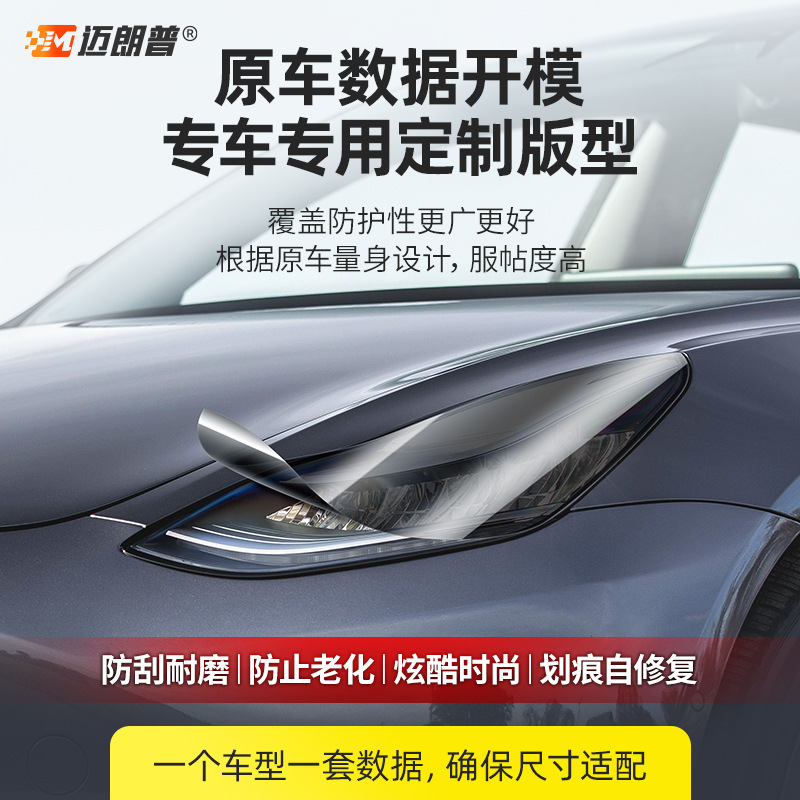 Suitable for Tesla TPU light control color change film anti-scratch wear-resistant blackening film to repair scratches TPU headlight protective film