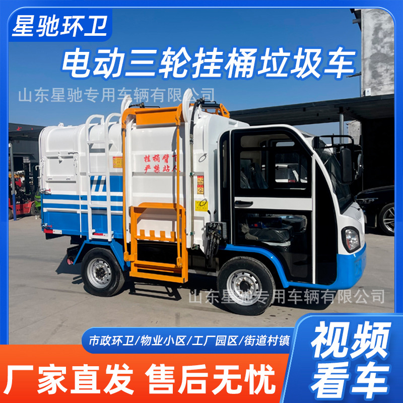 Community electric three-wheeled garbage truck can be branded three-wheeled sanitation truck small self-installed self-unloading bucket garbage removal truck