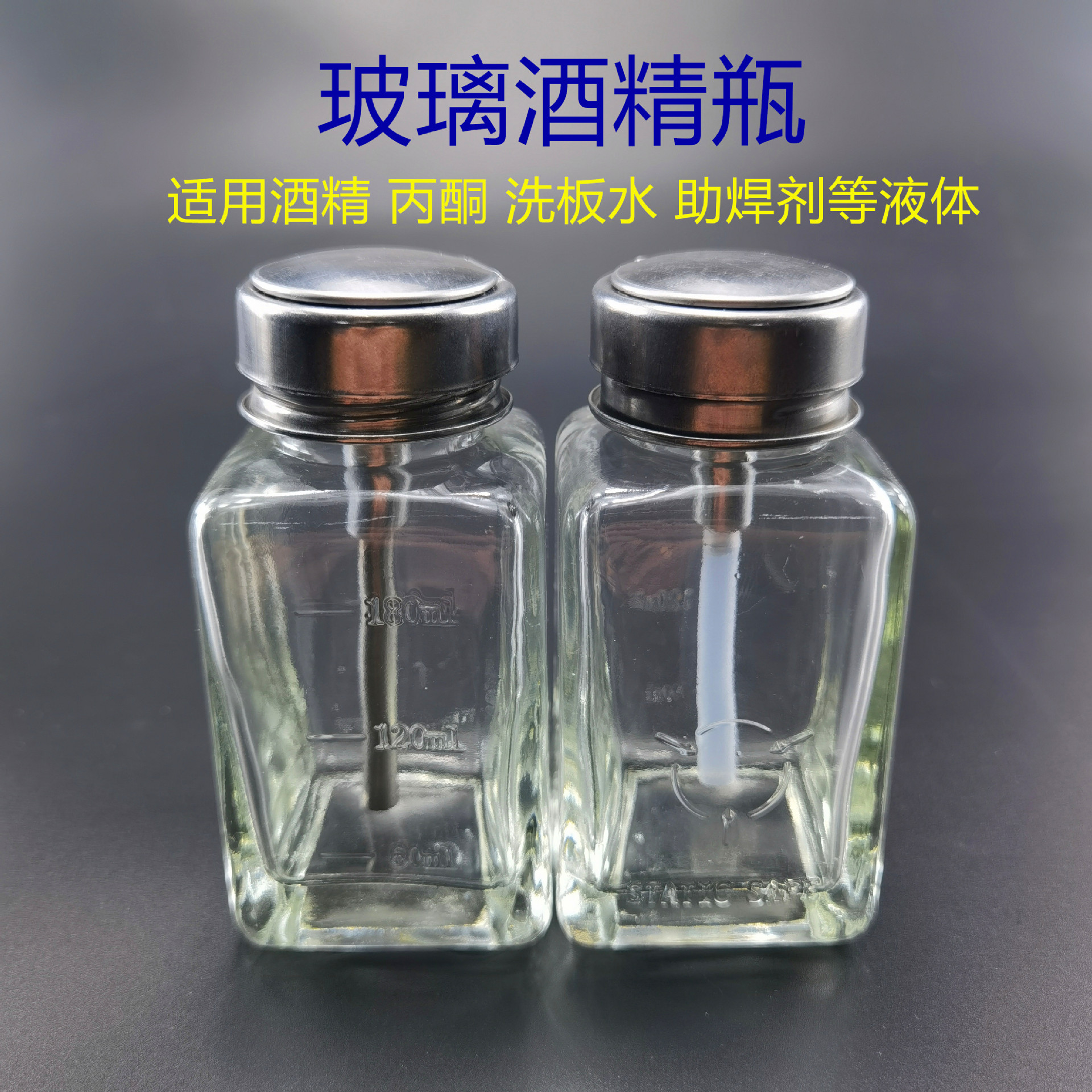 Прессованная стеклянная бутылка для спирта, 180 мл, для обслуживания мобильных телефонов