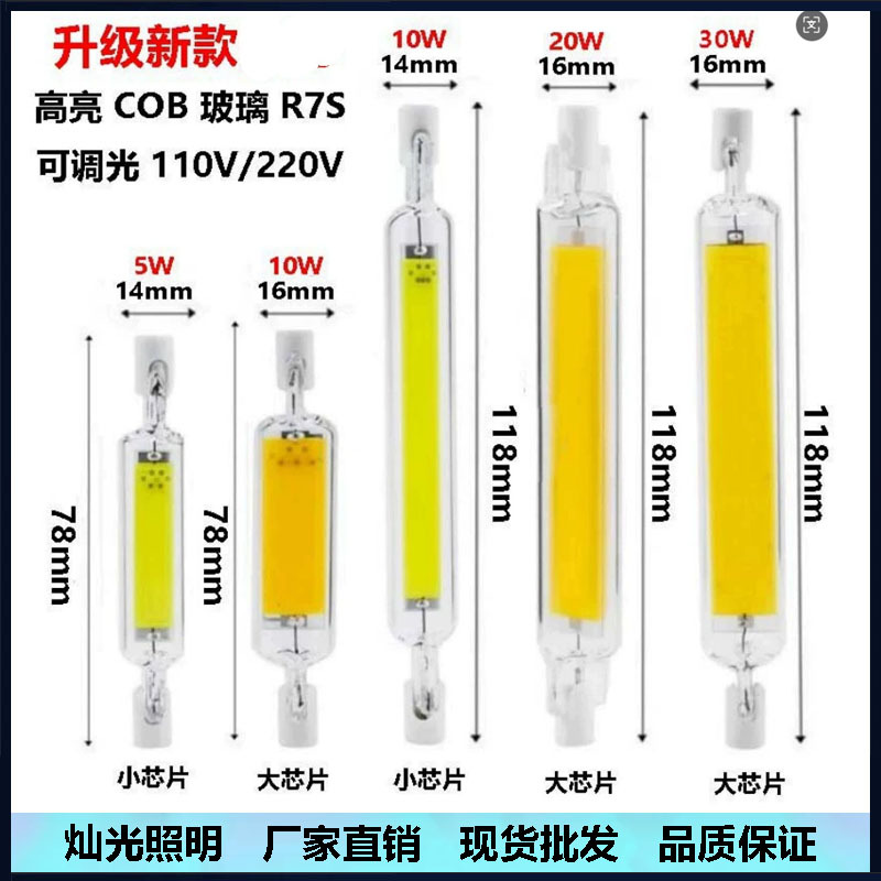 Светодиодная лампа R7S, высокая яркость, 78мм, 118мм, диммируемая
