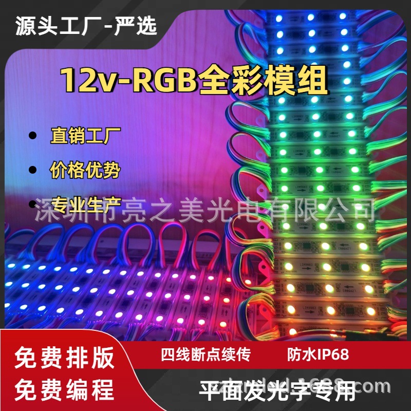 Модуль RGB 5050 с клеем, рекламный источник света, цветной модуль