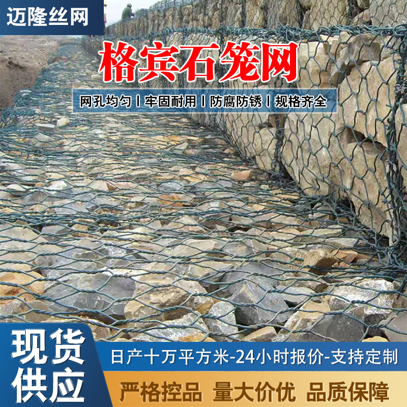 Processing and Customization of Flood Control Gabion Stone Cage Net, Galvanized Iron Wire Net, Water Conservancy Flood Control Solid Lead Wire Cage, Bingge Net