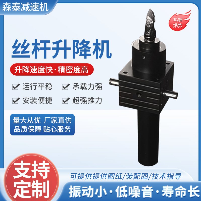 SWL lift hand-cranked electric screw lift worm gear reducer small SJA screw lift