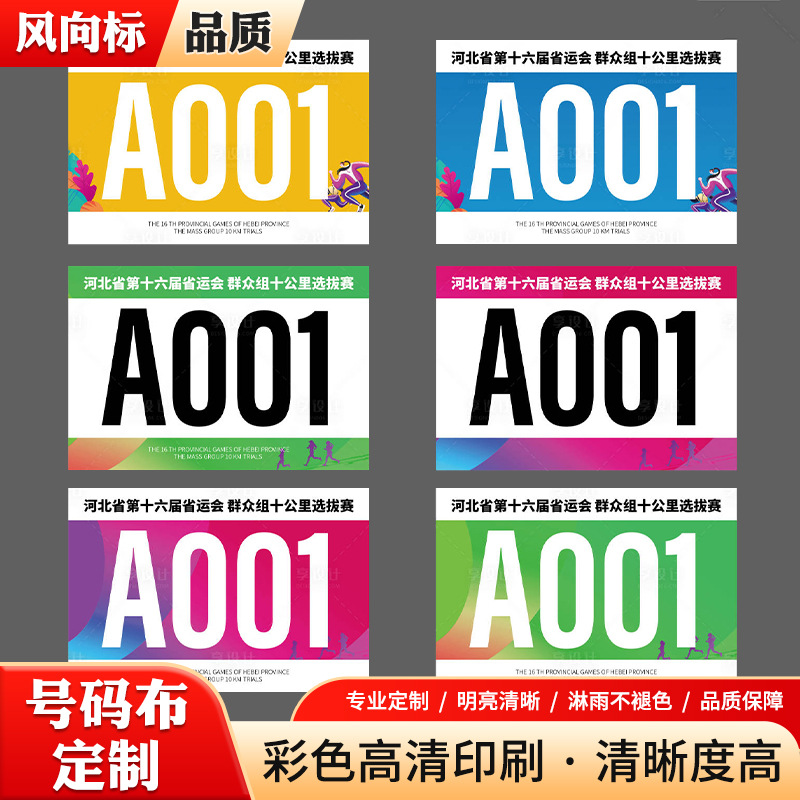 Производитель производит бумажную ткань для марафонских соревнований, самоклеящаяся ткань для номеров на соревнованиях по легкой атлетике