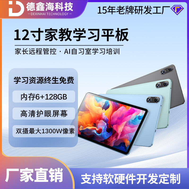 12inch New Ultra-Clear Intelligent Tablet Computer Simultaneous Teaching Eye Protection Learning Machine for Nine Subjects in Primary, Junior and High Schools
