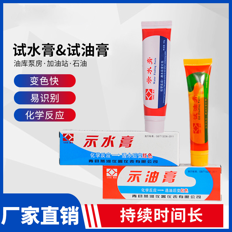 Тестовая паста для масла, меняющая цвет при контакте с маслом, тестовая паста для воды, краснеет при контакте с водой, тестовая паста для бензина и дизельного топлива, паста для проверки количества масла на АЗС