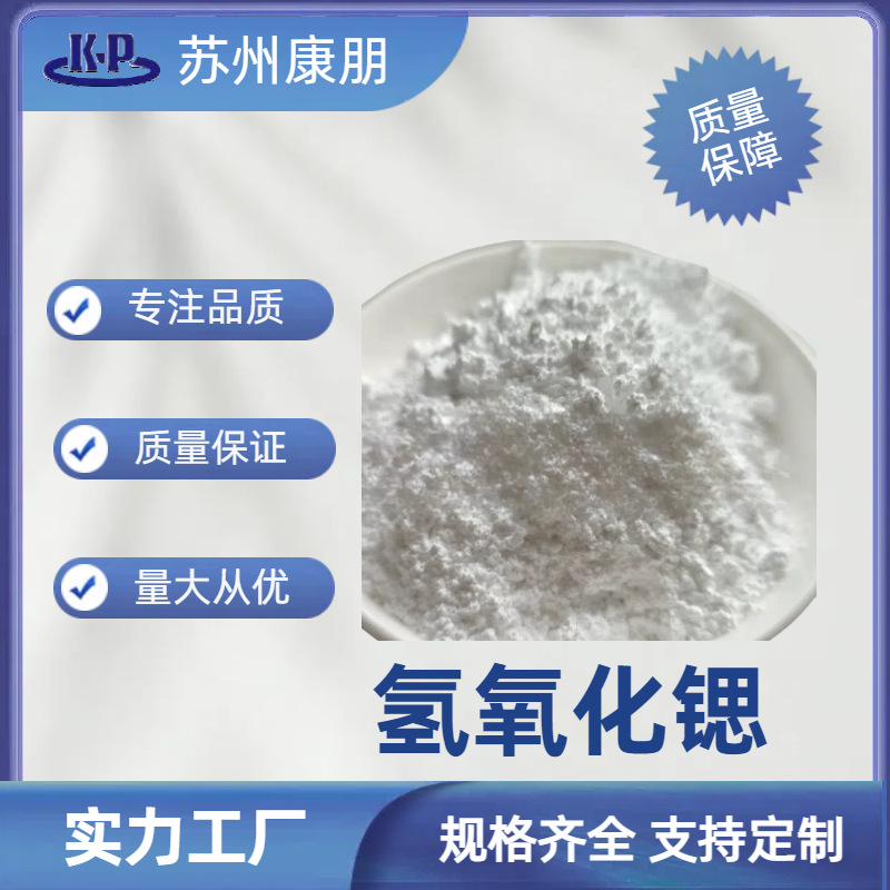 Гидроксильстронций Разнообразные соли стронция Стабилизатор Производство стронция Смазка Восковое масло Осушитель для красок Подробности