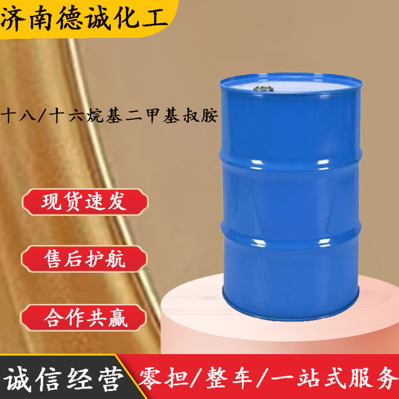 Хлорид октадецил/додецилтриметиламмония 68390-97-6, N,N-диметил октадецил/додецилмин