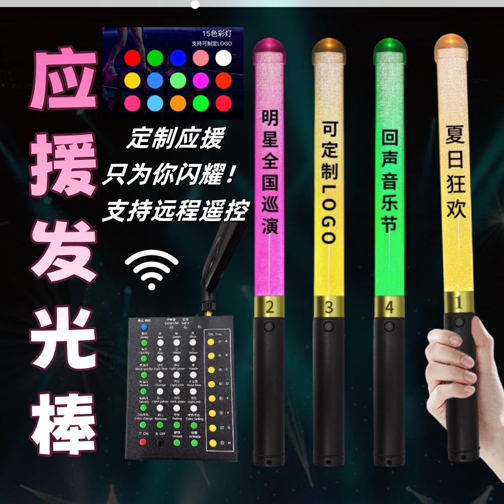 Музыкальный Фестиваль Центральное Управление Светящиеся Огни 15 Цветов Светящаяся Палка Дистанционное Управление Вспышка Спортивное Событие Атрибуты Поддержки