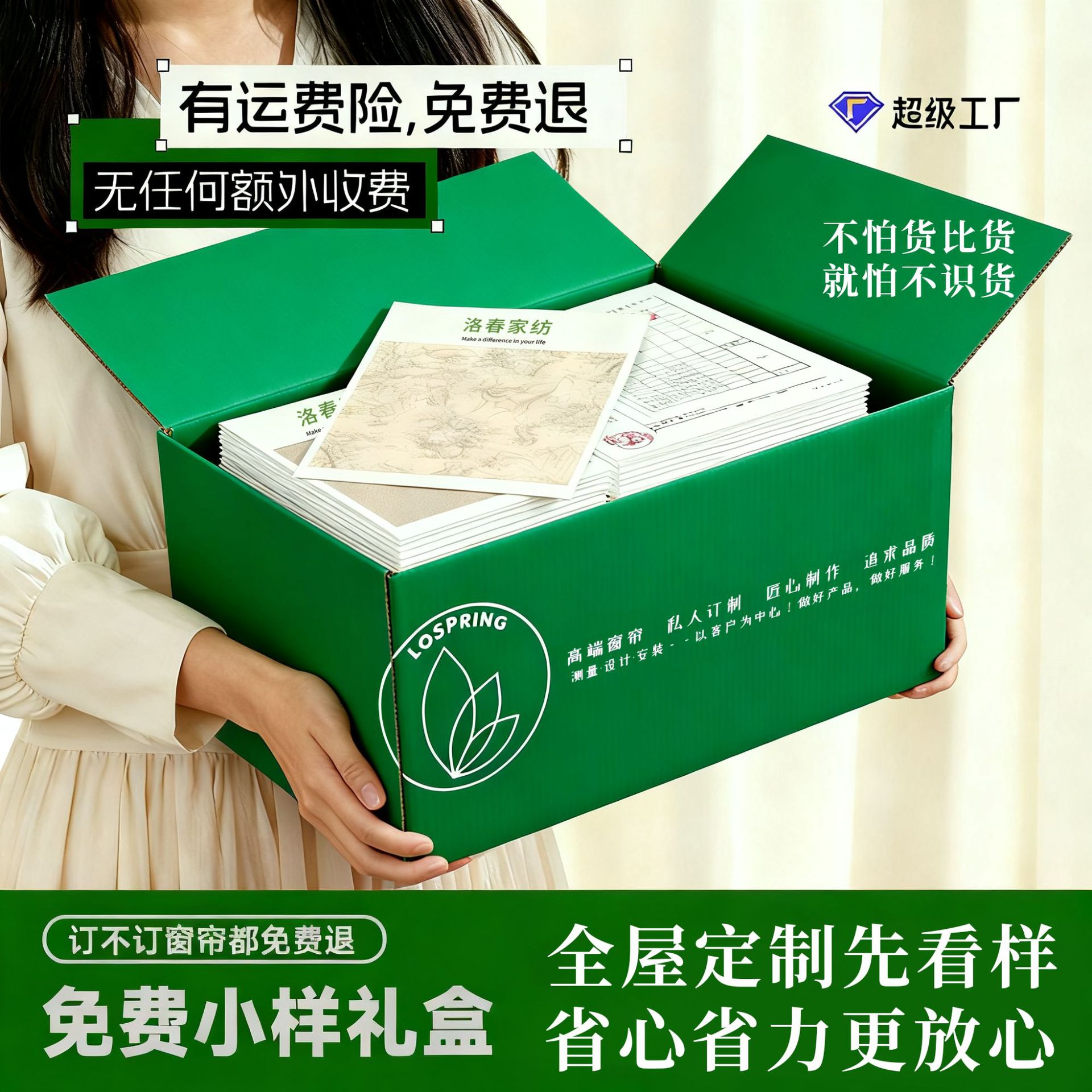 Занавески Lospring Luochun предлагают замеры на месте по всей стране и бесплатную доставку образцов занавесок, полные решения для занавесок в доме