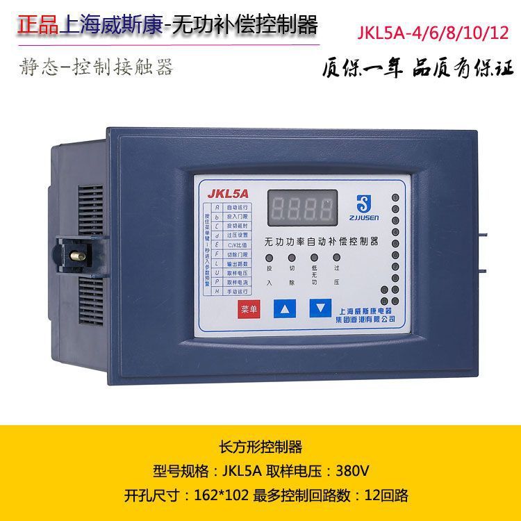 Интеллектуальный контроллер реактивной мощности ShAnghAi Westcon JKL5A/4/6/10/12 Loop JKG2B