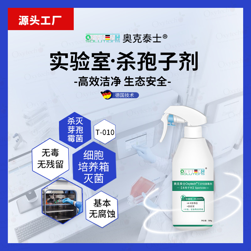 Дезинфицирующий агент Oakx для уничтожения спор, лабораторная культура, ультра-чистый, Тайвань, уничтожает грибковые споры и плесень
