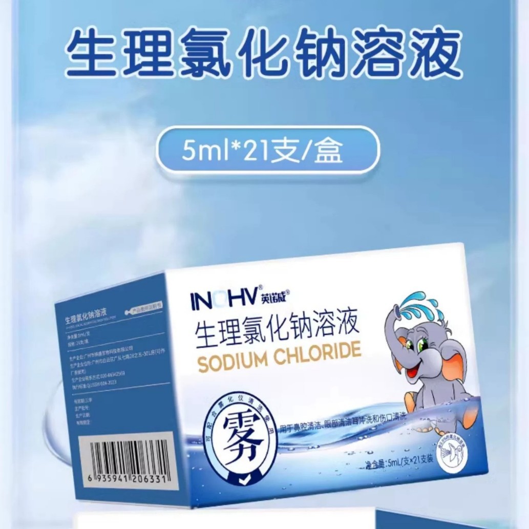 Haishi Hainuo 0.9% Physiological Sodium Chloride Solution Nasal Eye Ear Atomization Inhalation Liquid Independent Saline
