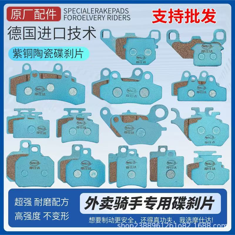 Тормозные колодки Moshida Ab для электрических транспортных средств, ультра-износостойкие медные дисковые тормозные колодки для мотоциклистов-доставщиков