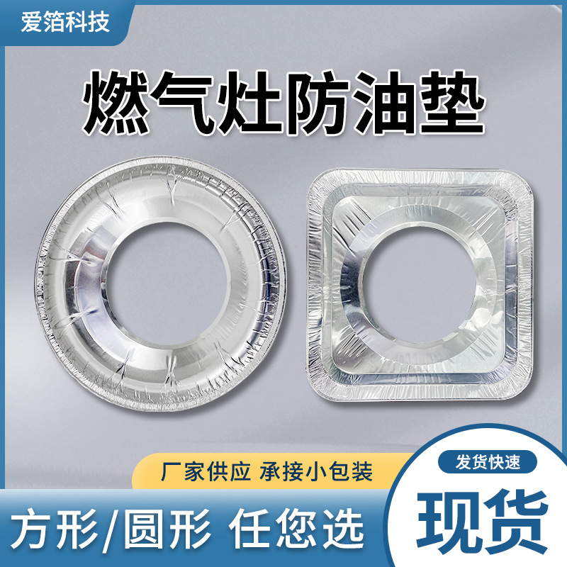 Утолщенный защитный мат для газовой плиты, одноразовая фольга