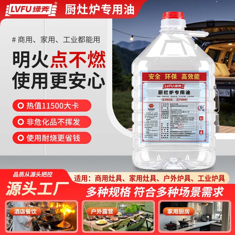 Special Oil for Outdoor Heating Oil-Fired Stoves, Open Flame, Non-Flammable, High Heat, Non-Volatile, Safe and Environmentally Friendly Liquid Wax Oil