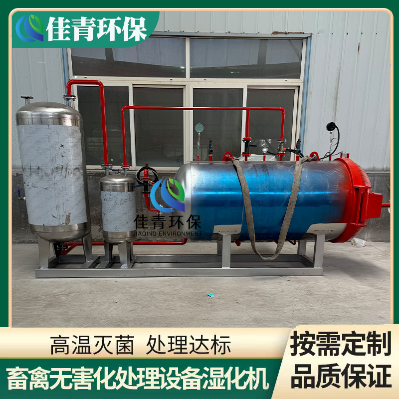Fully Automatic Harmless Treatment Equipment for Chickens and Sheep in Farms. Small Humidification Furnace Batch Processing 100kg