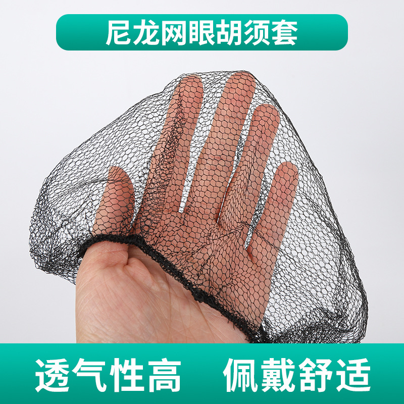 Disposable Beard Cover Nylon Mesh Food Workshop Breathable Head-Mounted Beard Cover Beard Cover Wholesale