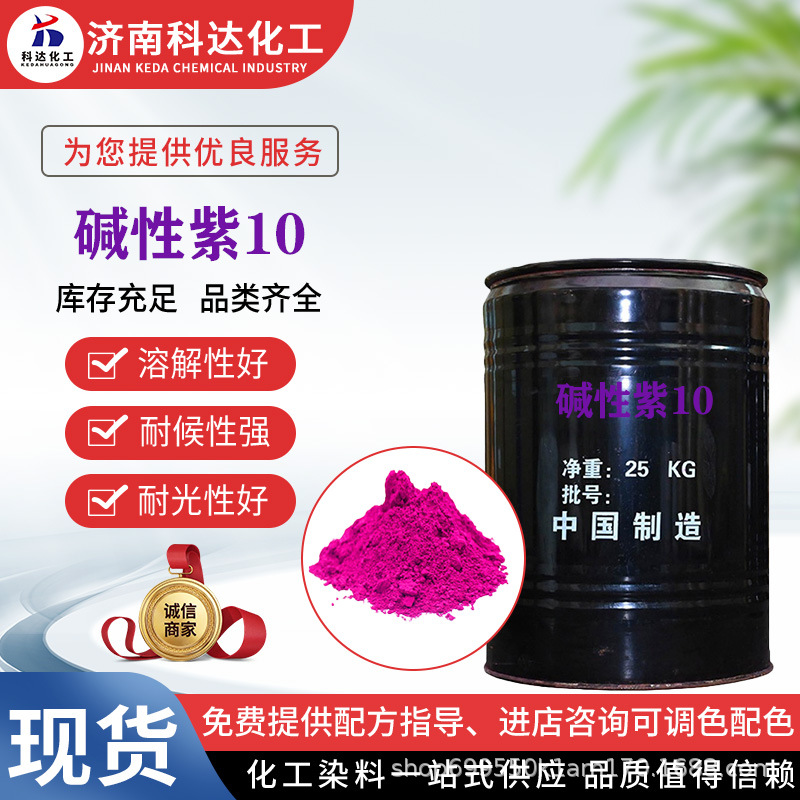 Щелочной фиолетовый 10, щелочной краситель для бумаги, краситель для сухих цветов, промышленный текстильный краситель