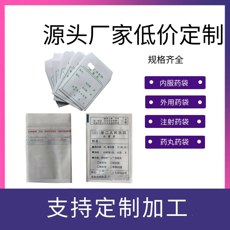 Source Hospital Outpatient Translucent Medicine Bag Double Glue Coated Paper Oral Medicine Bag Customized Wholesale Free Printing