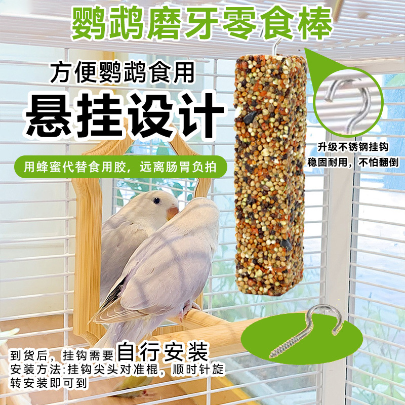 Parrot Teething Stick Food Grinding Mouth Snack Stick Peony Budgerigar Bird Teething Stick Whole Grain Teething Stick