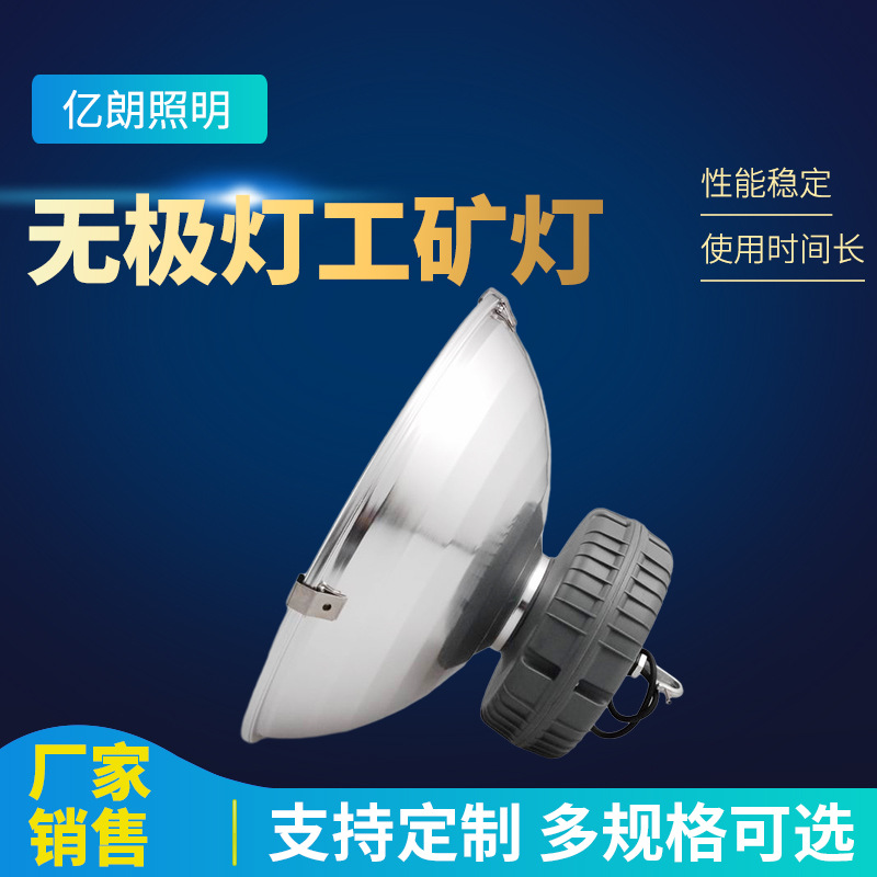 в наличии неэлектродная лампа светодиодная лампа для высоких потолков фабричная лампа для склада мастерской гаража