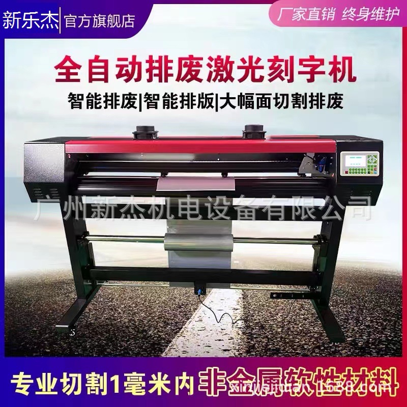 980 laser engraving machine Glitter silicone PVC flocking film PU thermal transfer garment engraving film laser film cutting machine
