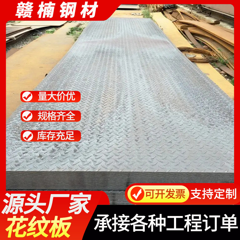 Галванизированный узорчатый лист, отправленный из Гуандуна, противоскользящий и износостойкий железный лист Q235, горячекатаный чечевичный лист, обработка рельефной стальной пластины