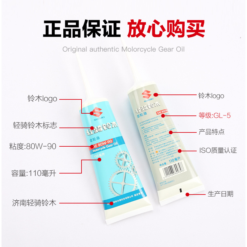 Original Qingqi Suzuki Ue Uu Uy Us125 Yun Caicai Scooter Ruicai Qs125T Lizhi Gear Oil