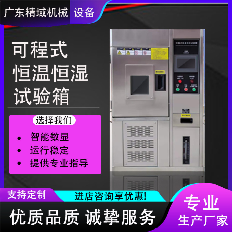 Программная камера для высоких и низких температур Постоянная температура и влажность Двойная 85 Влажное тепло чередующаяся симуляция горячего и холодного шока